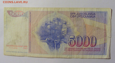 5 000 динар 1985 Югославия (405) 02.12.22 22:00 М - CIMG2254.JPG