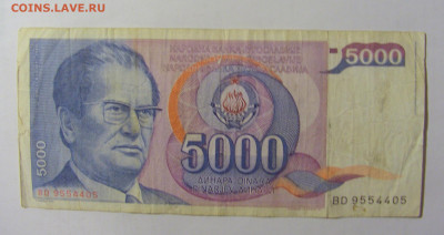 5 000 динар 1985 Югославия (405) 02.12.22 22:00 М - CIMG2252.JPG