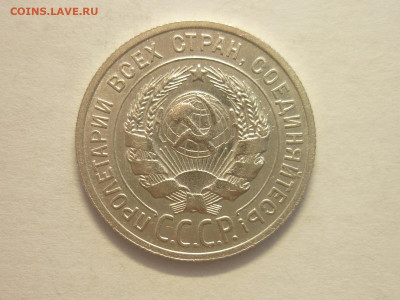 20 копеек 1927г., до 27.11.22г., 21.00 - P1210722.JPG