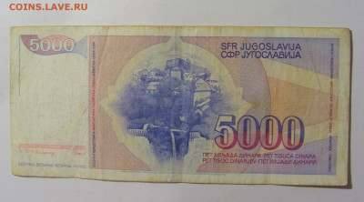 5 000 динар 1985 Югославия (624) 02.12.22 22:00 М - CIMG2258.JPG