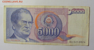 5 000 динар 1985 Югославия (624) 02.12.22 22:00 М - CIMG2255.JPG