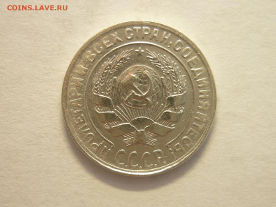 10 копеек 1930г., до 27.11.22г., 21.00 - P1210697.JPG