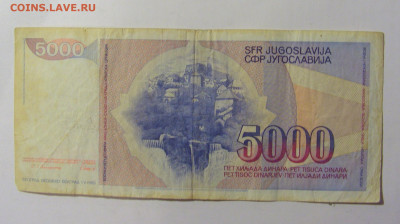 5 000 динар 1985 Югославия (562) 02.12.22 22:00 М - CIMG2262.JPG