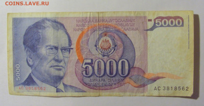 5 000 динар 1985 Югославия (562) 02.12.22 22:00 М - CIMG2260.JPG