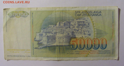 50 000 динар 1988 Югославия (717) 02.12.22 22:00 М - CIMG2274.JPG