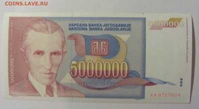 5 000 000 динар 1993 Югославия (604) 02.12.22 22:00 М - CIMG2276.JPG