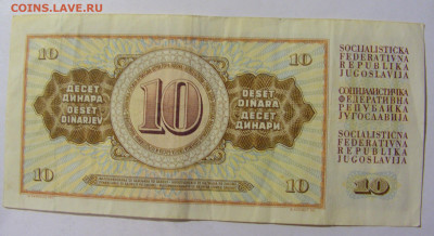 10 динар 1981 Югославия (290) 02.12.22 22:00 М - CIMG2290.JPG