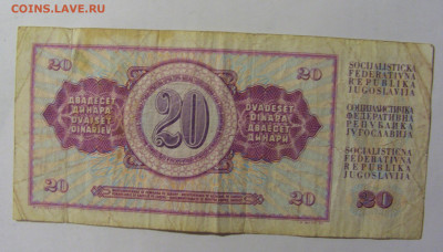 20 динар 1974 Югославия (843) 02.12.22 22:00 М - CIMG2310.JPG