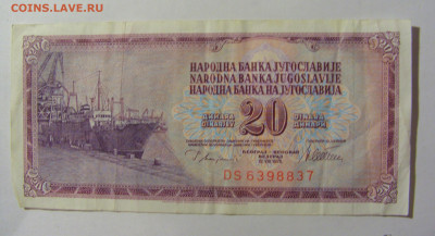 20 динар 1978 Югославия (837) 02.12.22 22:00 М - CIMG2316.JPG
