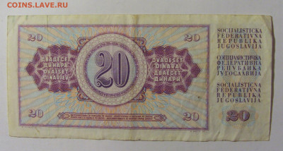 20 динар 1981 Югославия (000) 02.12.22 22:00 М - CIMG2326.JPG