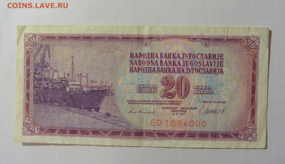 20 динар 1981 Югославия (000) 02.12.22 22:00 М - CIMG2324.JPG
