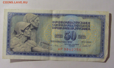 50 динар 1981 Югославия (756) 02.12.22 22:00 М - CIMG2332.JPG