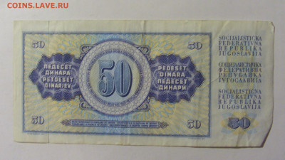 50 динар 1968 Югославия (215) 02.12.22 22:00 М - CIMG2342.JPG