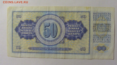 50 динар 1968 Югославия (336) 02.12.22 22:00 М - CIMG2346.JPG