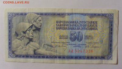 50 динар 1968 Югославия (336) 02.12.22 22:00 М - CIMG2344.JPG