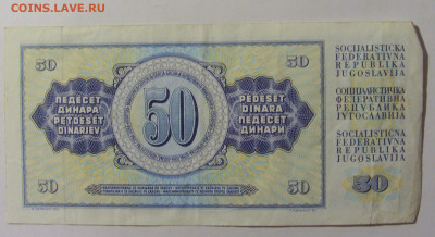 50 динар 1978 Югославия (516) 02.12.22 22:00 М - CIMG2353.JPG