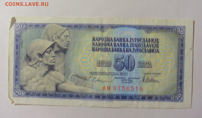 50 динар 1978 Югославия (516) 02.12.22 22:00 М - CIMG2352.JPG