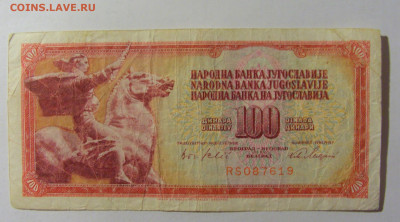 100 динар 1965 Югославия (619) 02.12.22 22:00 М - CIMG2356.JPG