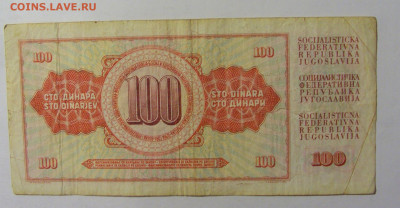 100 динар 1981 Югославия (350) 02.12.22 22:00 М - CIMG2362.JPG