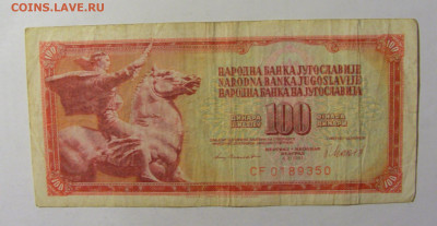 100 динар 1981 Югославия (350) 02.12.22 22:00 М - CIMG2360.JPG
