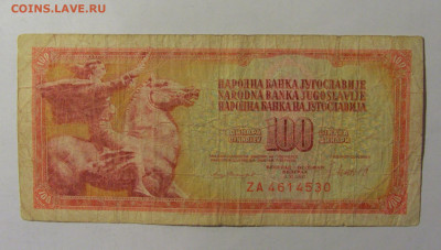 100 динар 1981 Югославия (530) 02.12.22 22:00 М - CIMG2364.JPG