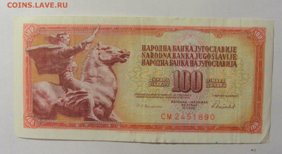 100 динар 1986 Югославия (890) 02.12.22 22:00 М - CIMG2368.JPG