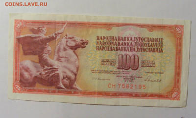 100 динар 1986 Югославия (195) 02.12.22 22:00 М - CIMG2372.JPG