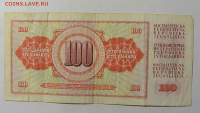100 динар 1978 Югославия (572) 02.12.22 22:00 М - CIMG2378.JPG