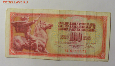 100 динар 1978 Югославия (572) 02.12.22 22:00 М - CIMG2376.JPG