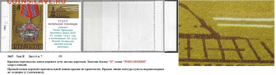 Марки СССР 1968. №3665. Разновидности тип II л. 6 п. 7 (1) - 3665 тип II лист 6 п. 7 (1)