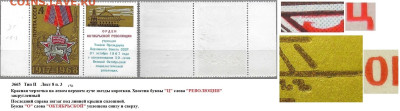 Марки СССР 1968. №3665. Разновидности тип II л. 8 п. 3 (1) - 3665 тип II лист 8 п. 3 (1)