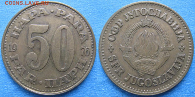 Югославия 50 пара 1976 до 02-12-22 в 22:00 - Югославия 50 пара 1976    9245