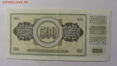 500 динар 1981 Югославия (103) 02.12.22 22:00 М - CIMG2386.JPG