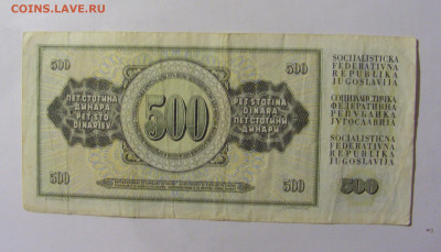500 динар 1981 Югославия (208) 02.12.22 22:00 М - CIMG2389.JPG