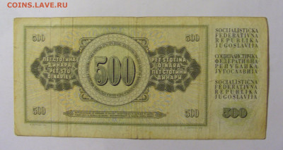 500 динар 1970 Югославия (646) 02.12.22 22:00 М - CIMG2394.JPG