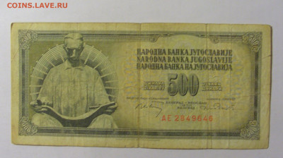 500 динар 1970 Югославия (646) 02.12.22 22:00 М - CIMG2392.JPG