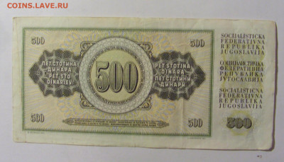 500 динар 1970 Югославия (648) 02.12.22 22:00 М - CIMG2398.JPG
