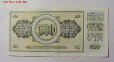 500 динар 1978 Югославия (792) 02.12.22 22:00 М - CIMG2402.JPG