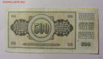 500 динар 1978 Югославия (259) 02.12.22 22:00 М - CIMG2406.JPG
