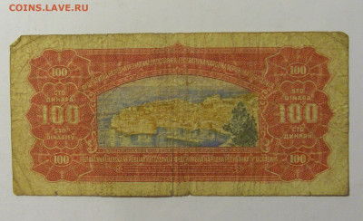 100 динар 1955 Югославия (180) 02.12.22 22:00 М - CIMG2410.JPG
