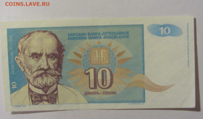 10 динар 1994 Югославия 02.12.22 22:00 М - CIMG2412.JPG