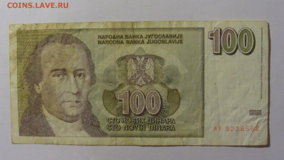 100 динар 1996 Югославия (582) 02.12.22 22:00 М - CIMG2420.JPG