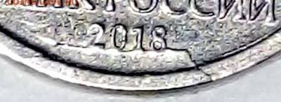 Раскол 2 рубля под датой - IMG_20221127_022531