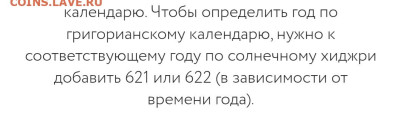 Иранский реал, год - Screenshot_20221126-201204_Samsung Internet