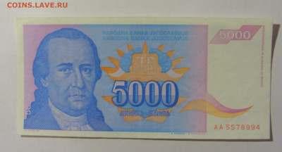 5 000 динар 1994 Югославия (994) 02.12.22 22:00 М - CIMG2432.JPG