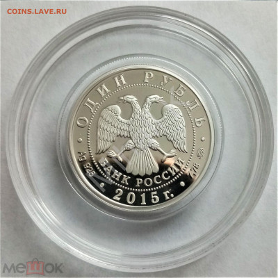 1 рубль 2015 ммд (Надводные силы Военно-морского флота. Эмбл - 02