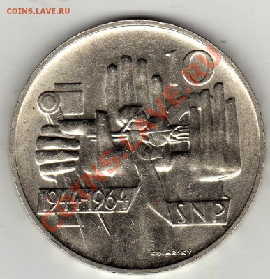 Ag ЧССР 10 крон 1964 Словацкое восстание 08.12.11-22ч (1215) - img962