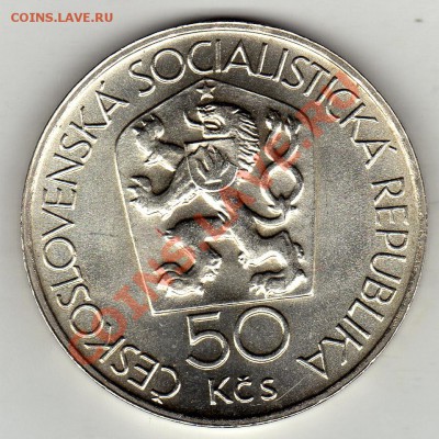 Ag ЧССР 50 крон 1978 Монетный двор 08.12.11-22ч (1219) - img964