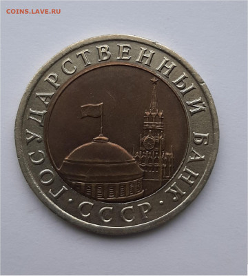 10 рублей биметалл 1992г. лмд гкчп (R).Приятные в блеске!!!! - 4