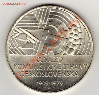 Ag ЧССР 50 крон 1979 Съезд партии 08.12.11-22ч (1220) - img965